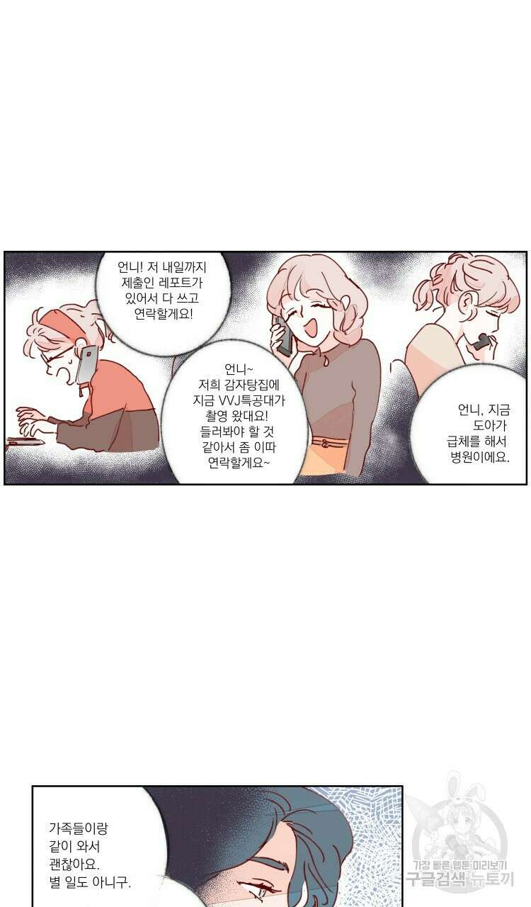 비터 스윗 콘파냐 49화 13