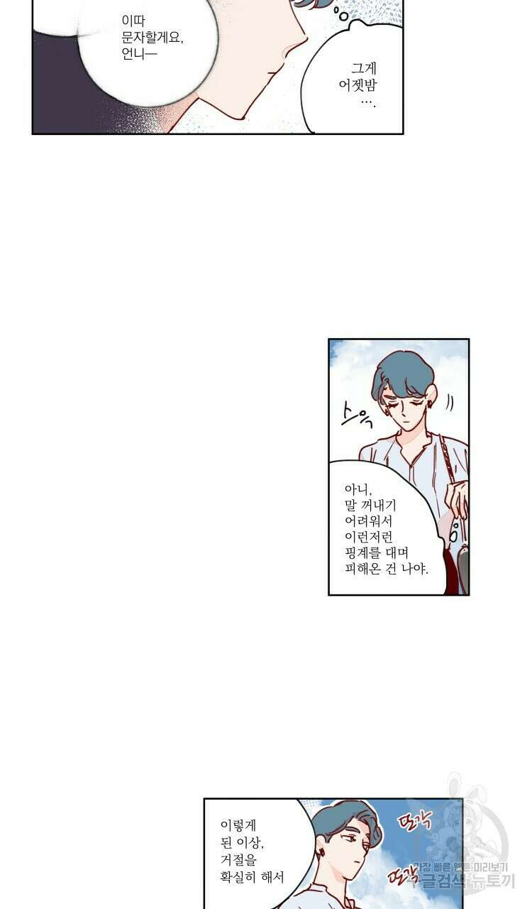 비터 스윗 콘파냐 49화 14