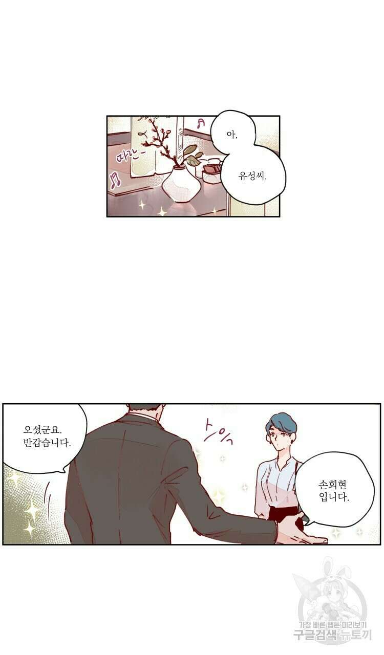 비터 스윗 콘파냐 49화 16