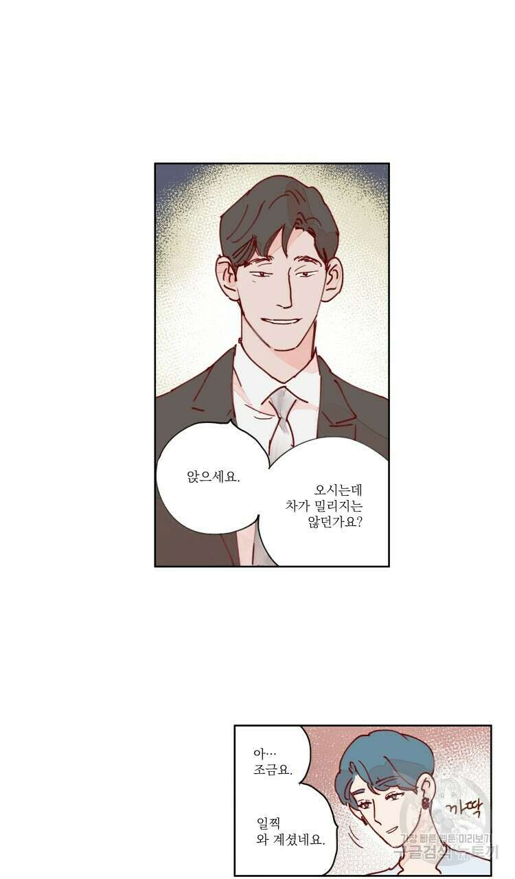 비터 스윗 콘파냐 49화 17