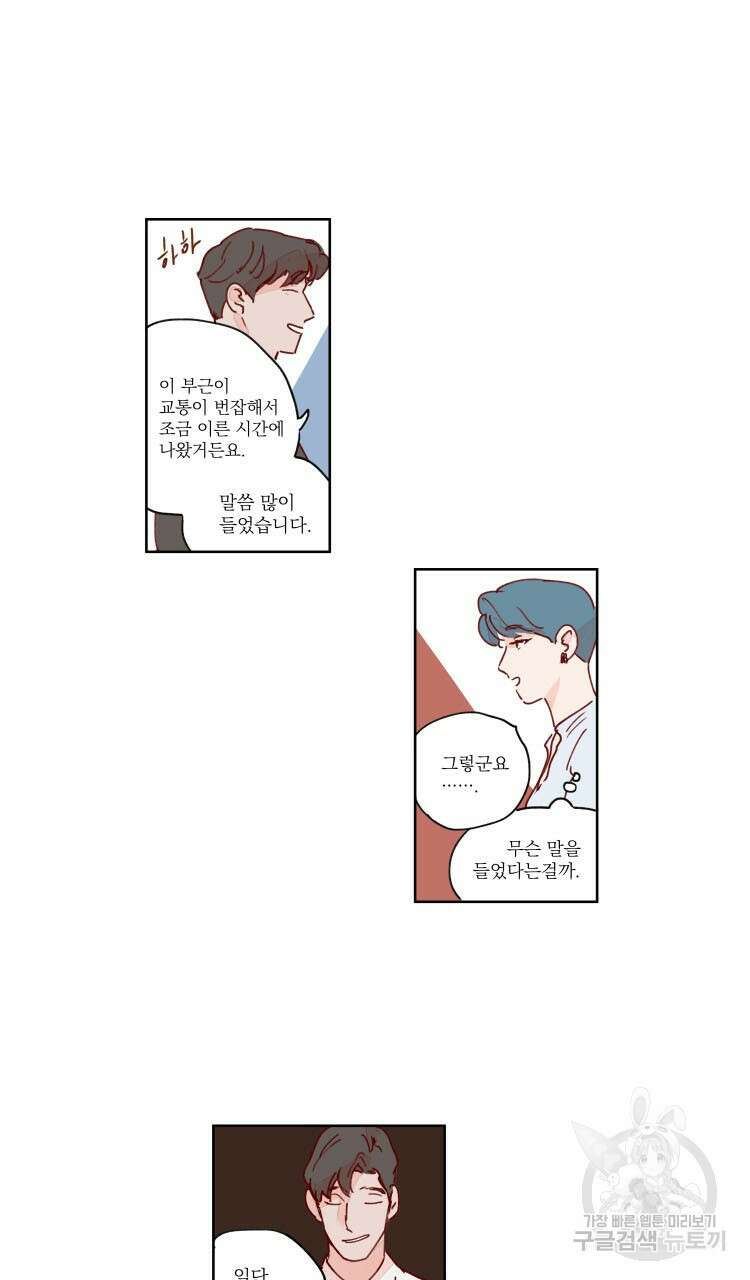 비터 스윗 콘파냐 49화 19