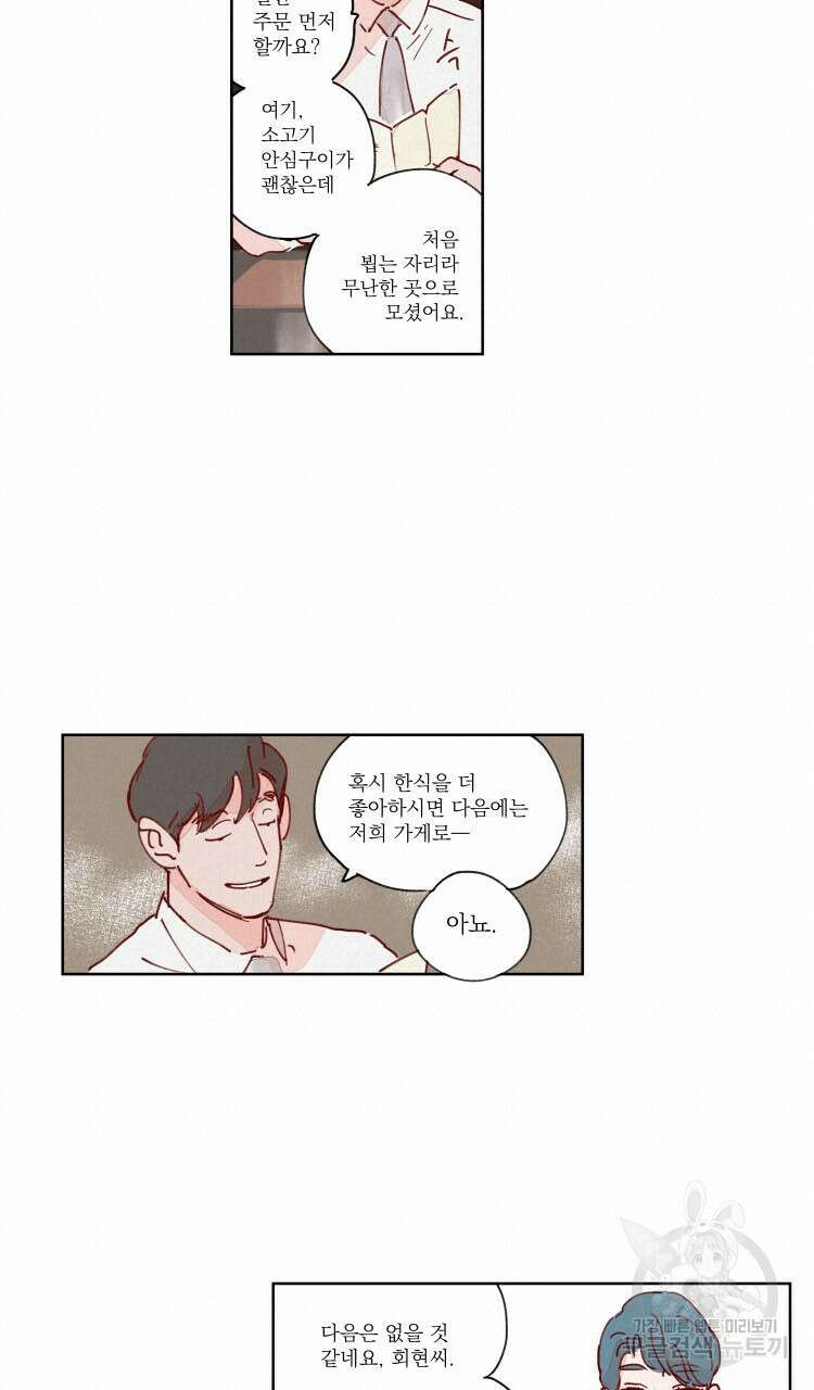 비터 스윗 콘파냐 49화 20