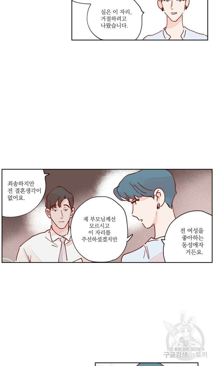 비터 스윗 콘파냐 49화 21
