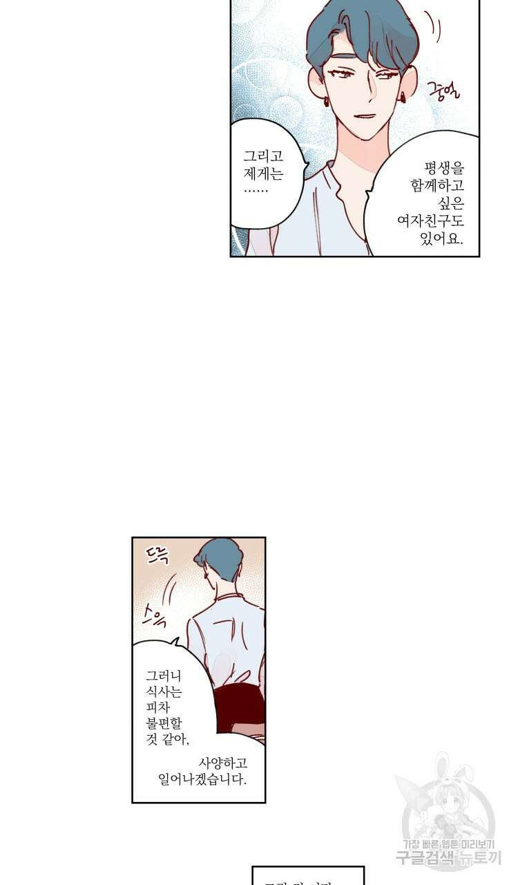 비터 스윗 콘파냐 49화 22
