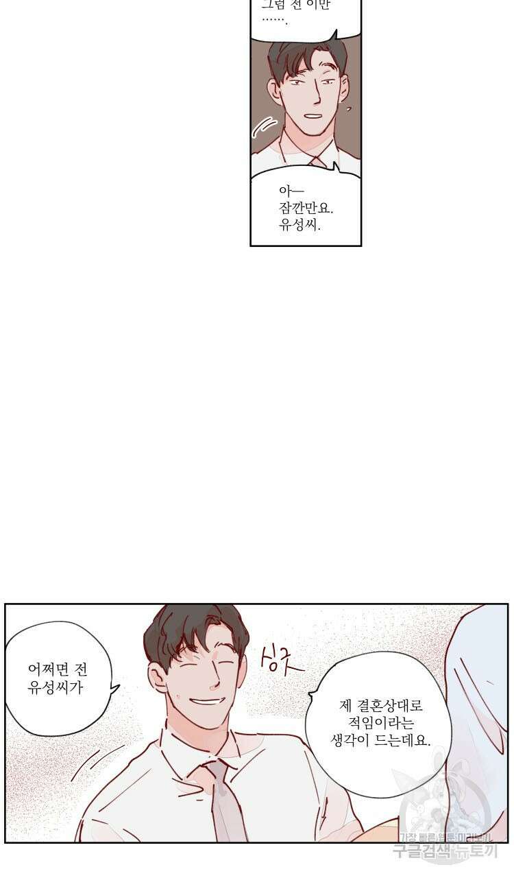 비터 스윗 콘파냐 49화 23