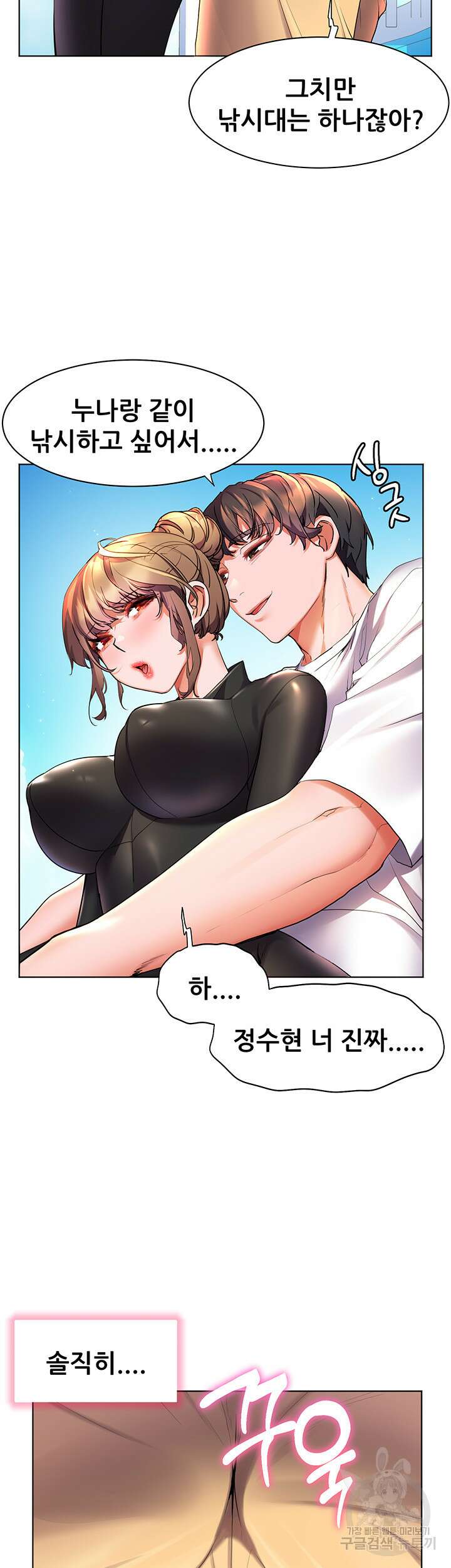 소꿉친구(탑툰)  41화 3