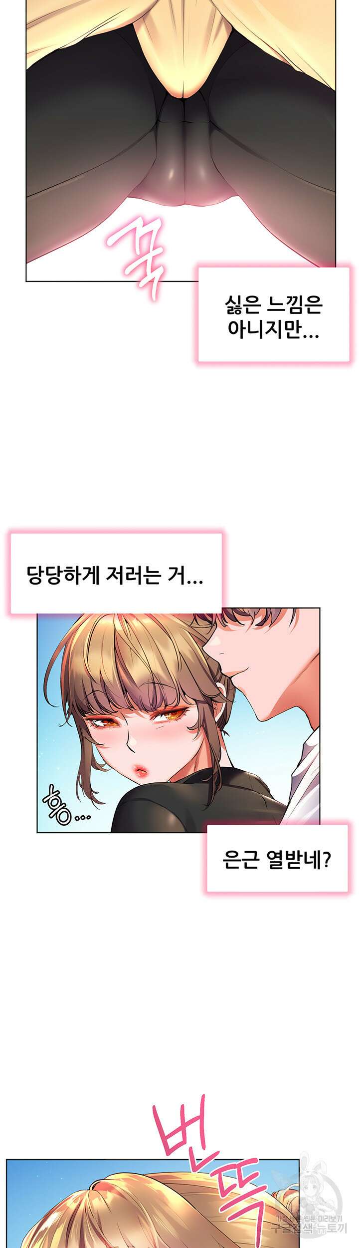 소꿉친구(탑툰)  41화 4