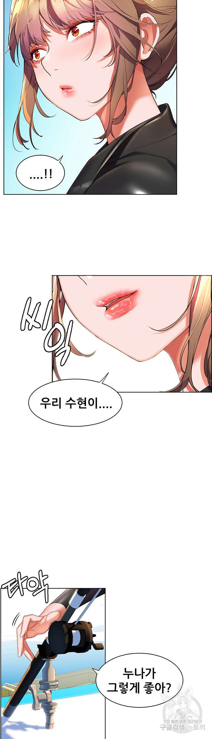 소꿉친구(탑툰)  41화 5