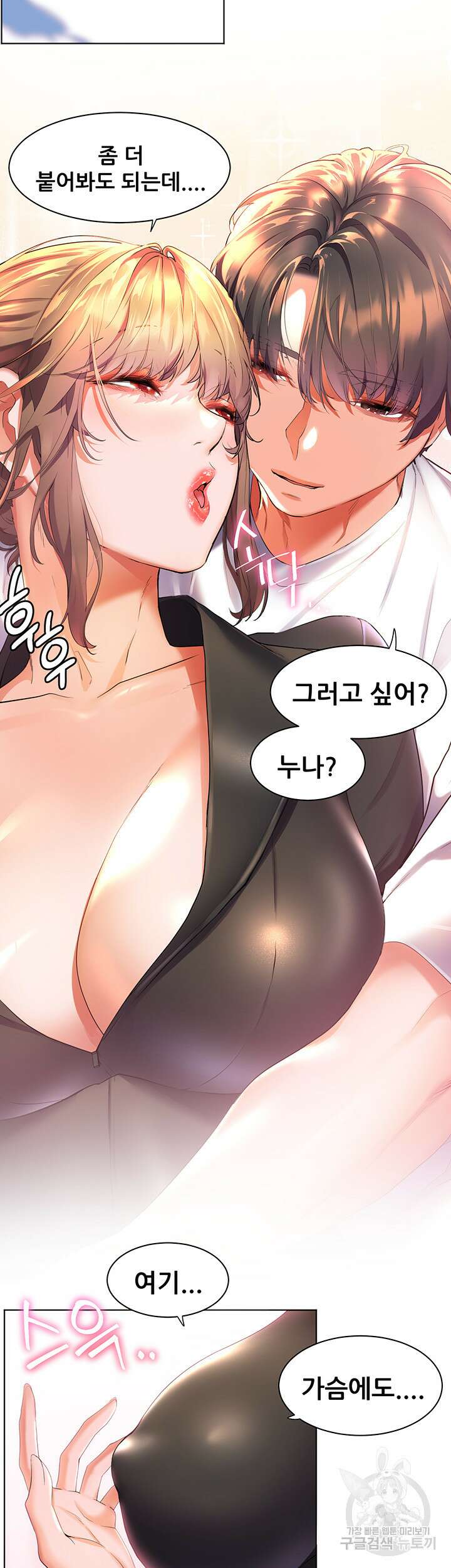 소꿉친구(탑툰)  41화 6