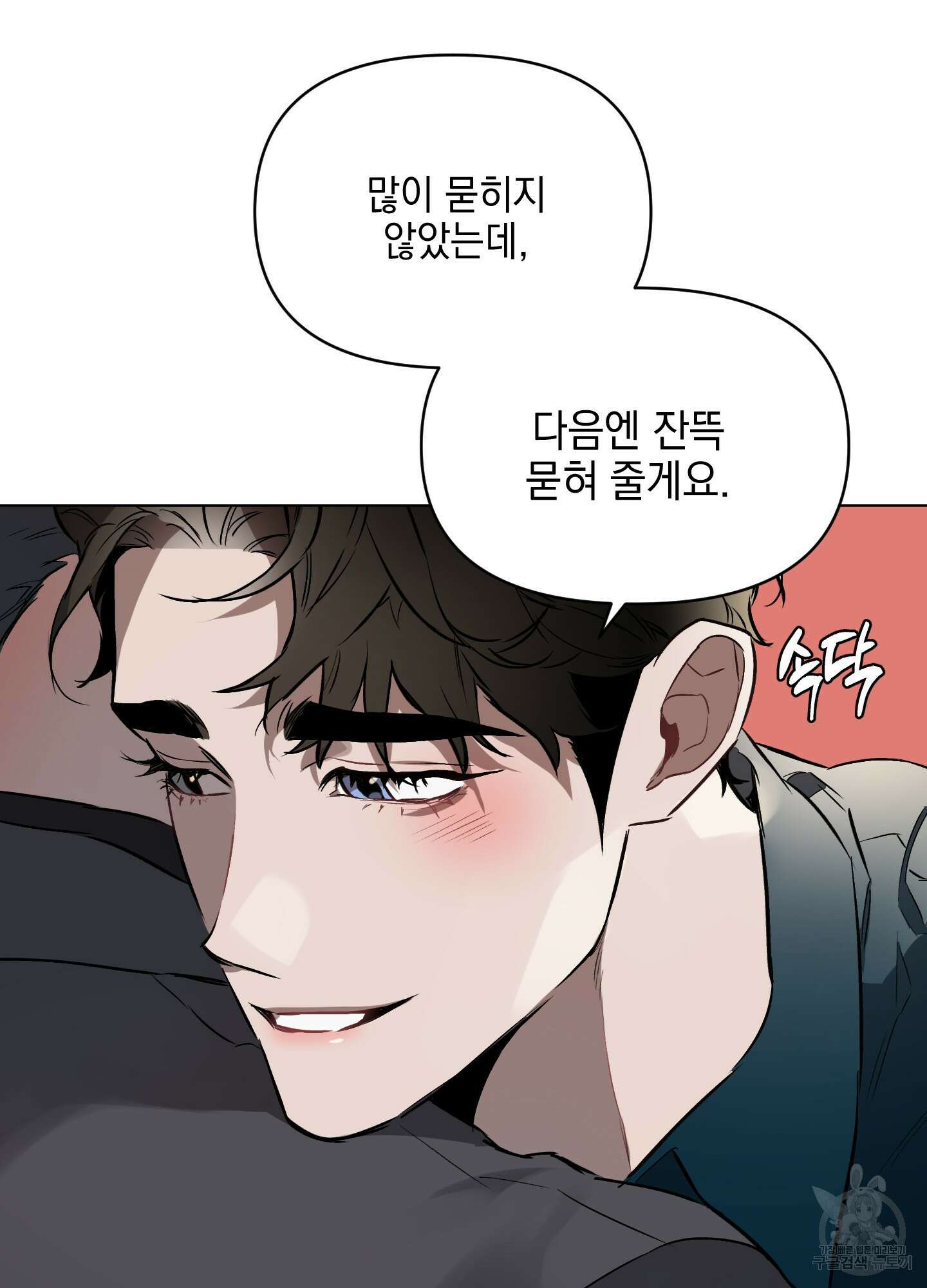 디파인 더 릴레이션십 22화 8