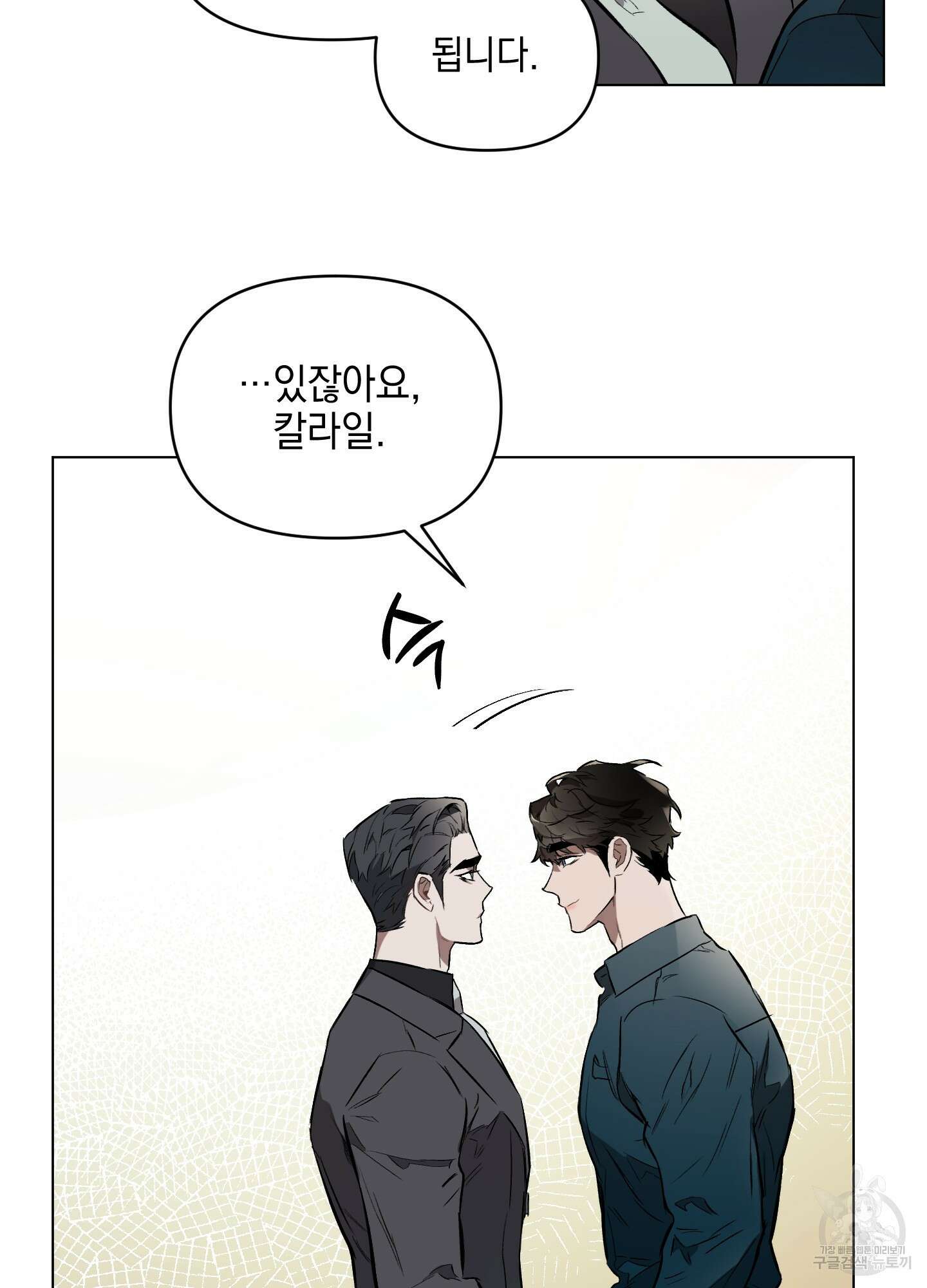 디파인 더 릴레이션십 22화 14