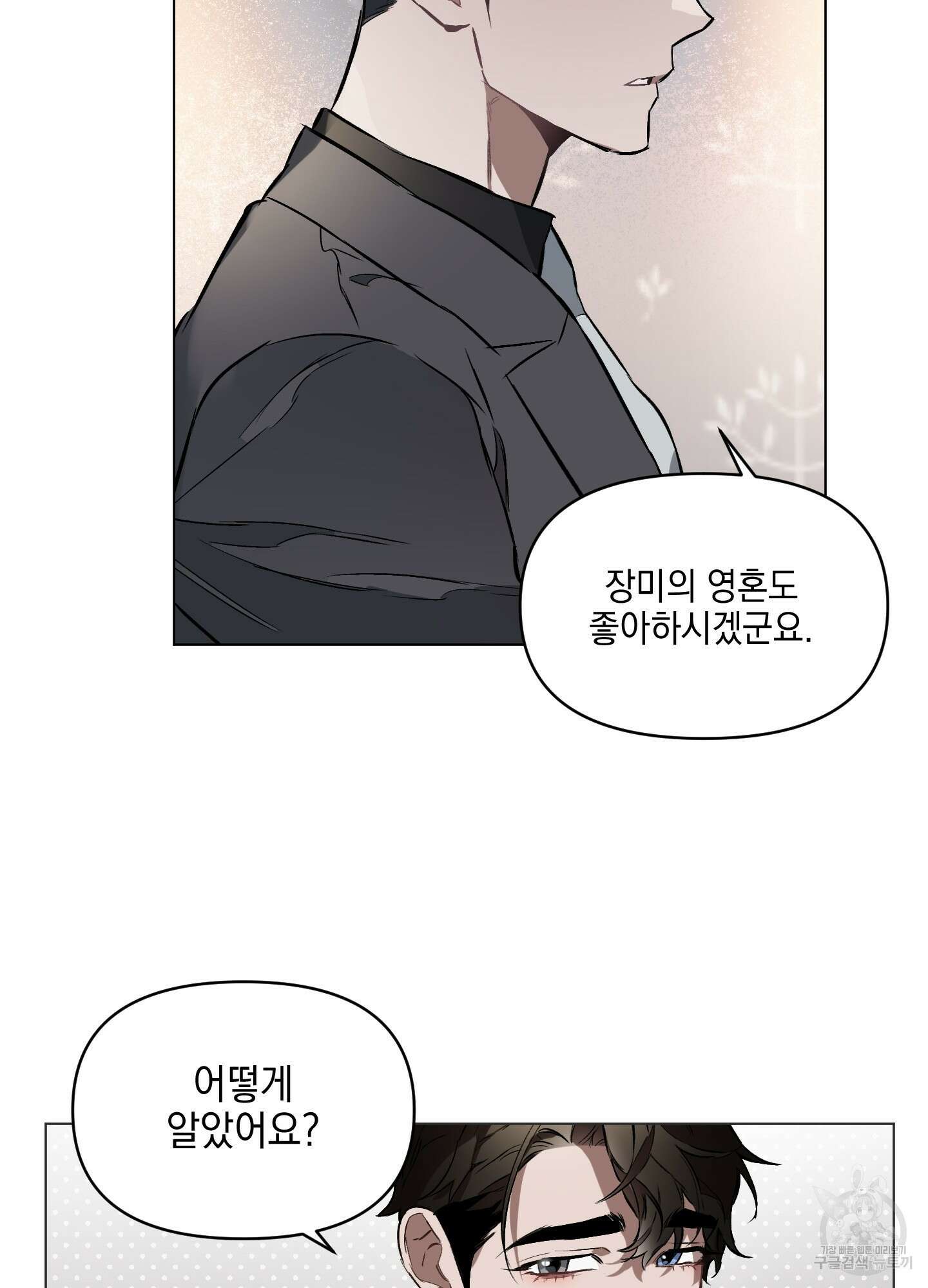 디파인 더 릴레이션십 22화 25