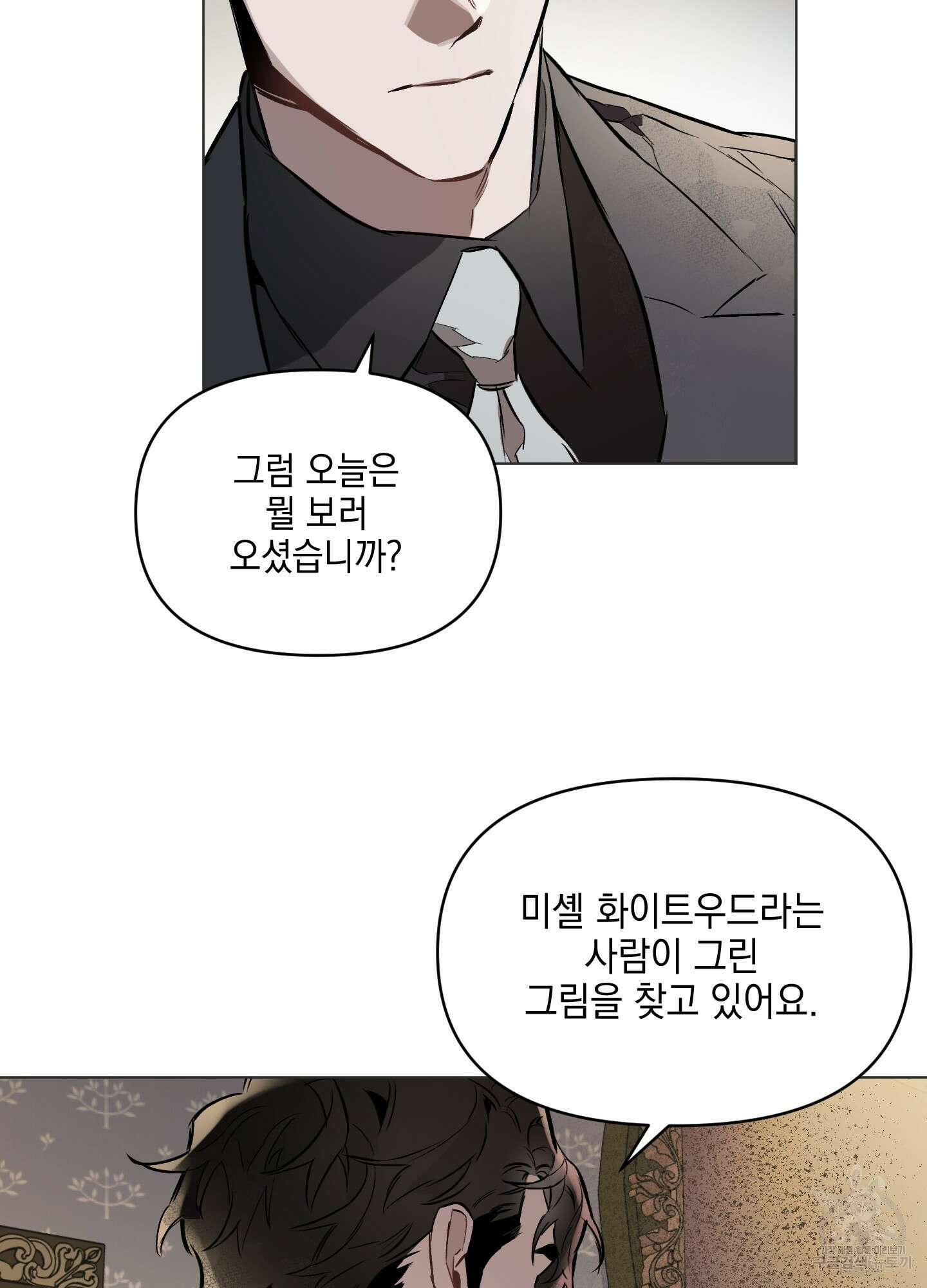 디파인 더 릴레이션십 22화 30
