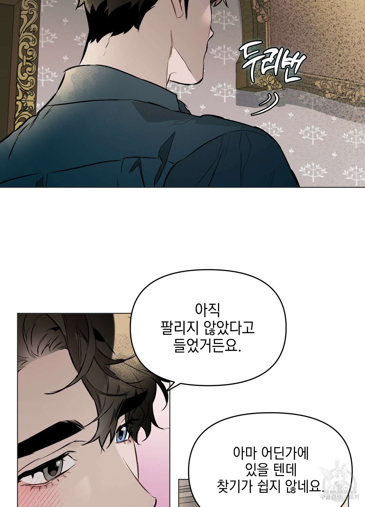 디파인 더 릴레이션십 22화 31