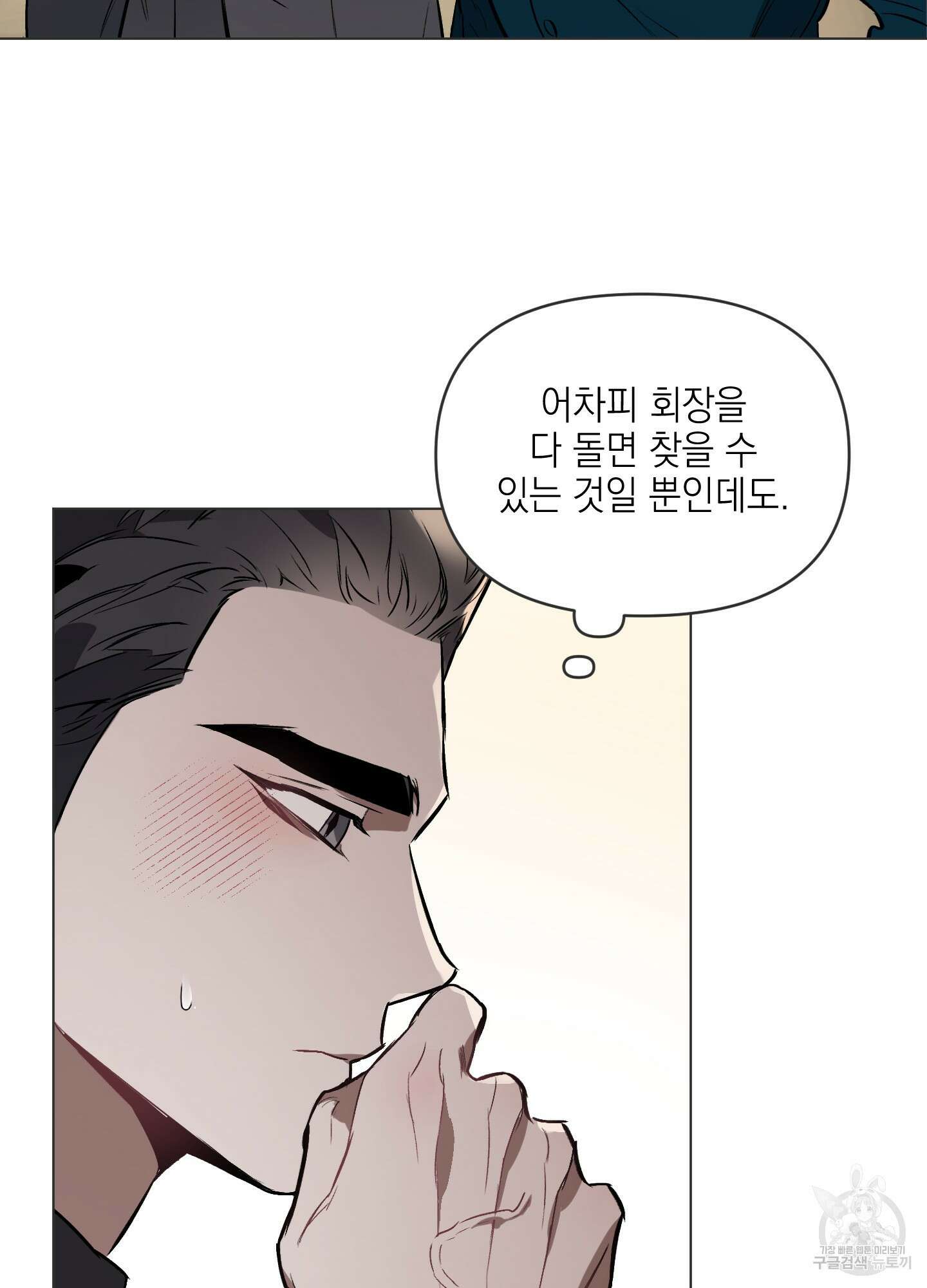 디파인 더 릴레이션십 22화 36