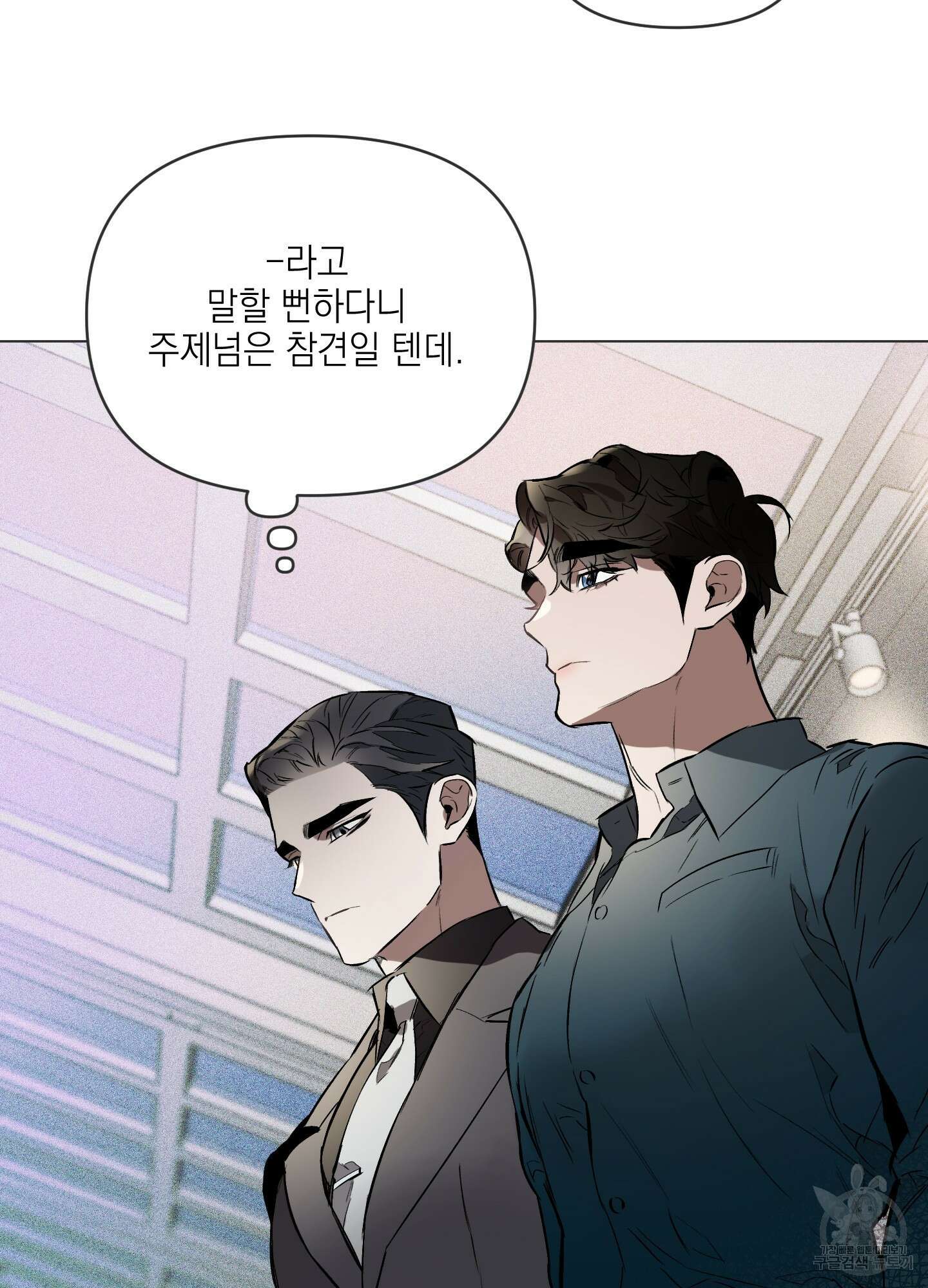 디파인 더 릴레이션십 22화 51