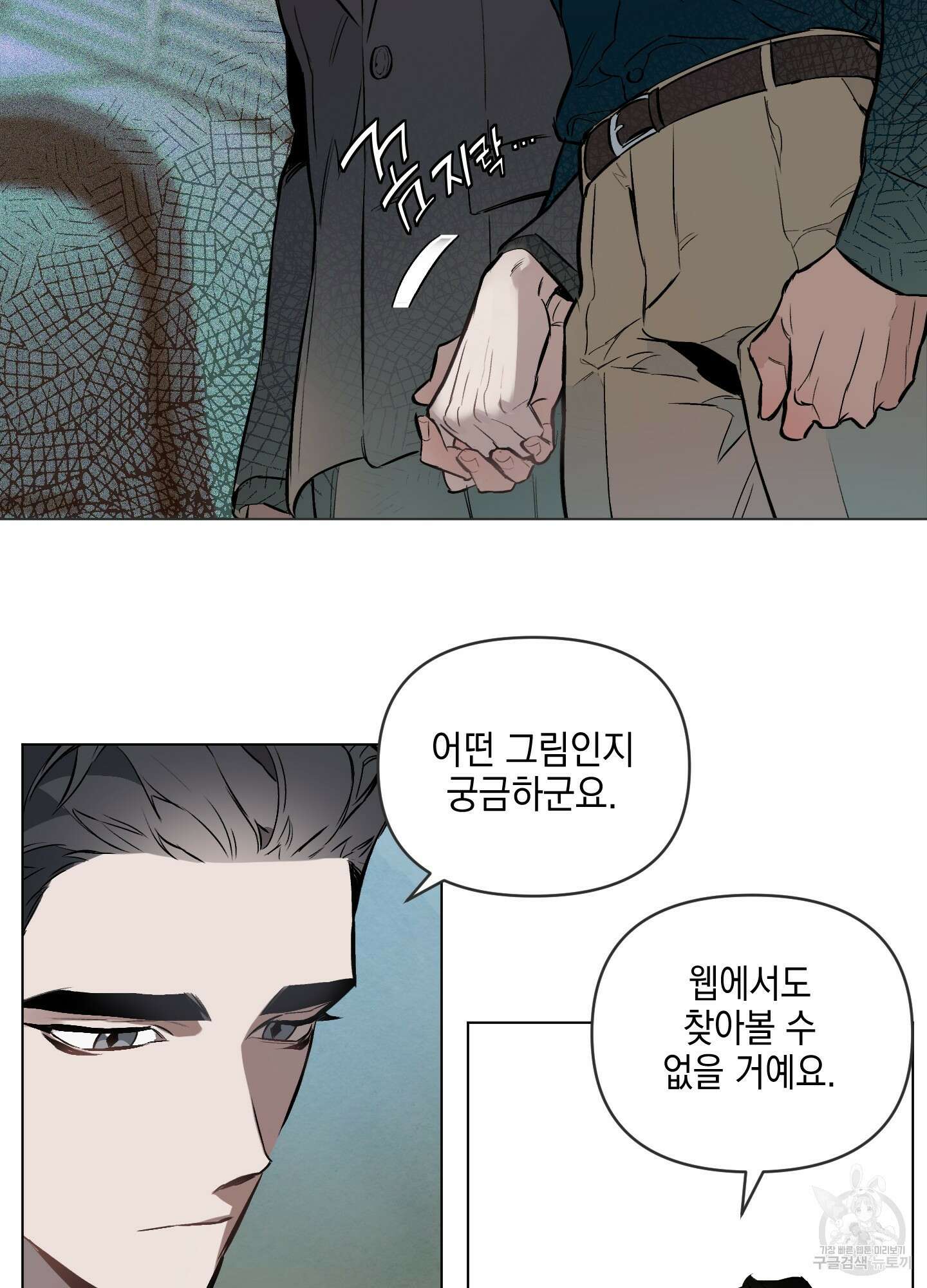 디파인 더 릴레이션십 22화 52