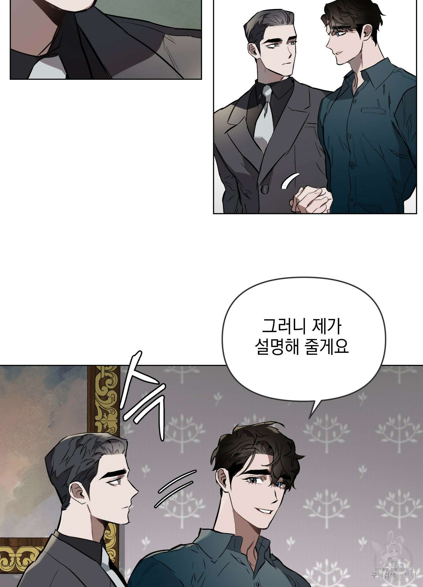 디파인 더 릴레이션십 22화 53
