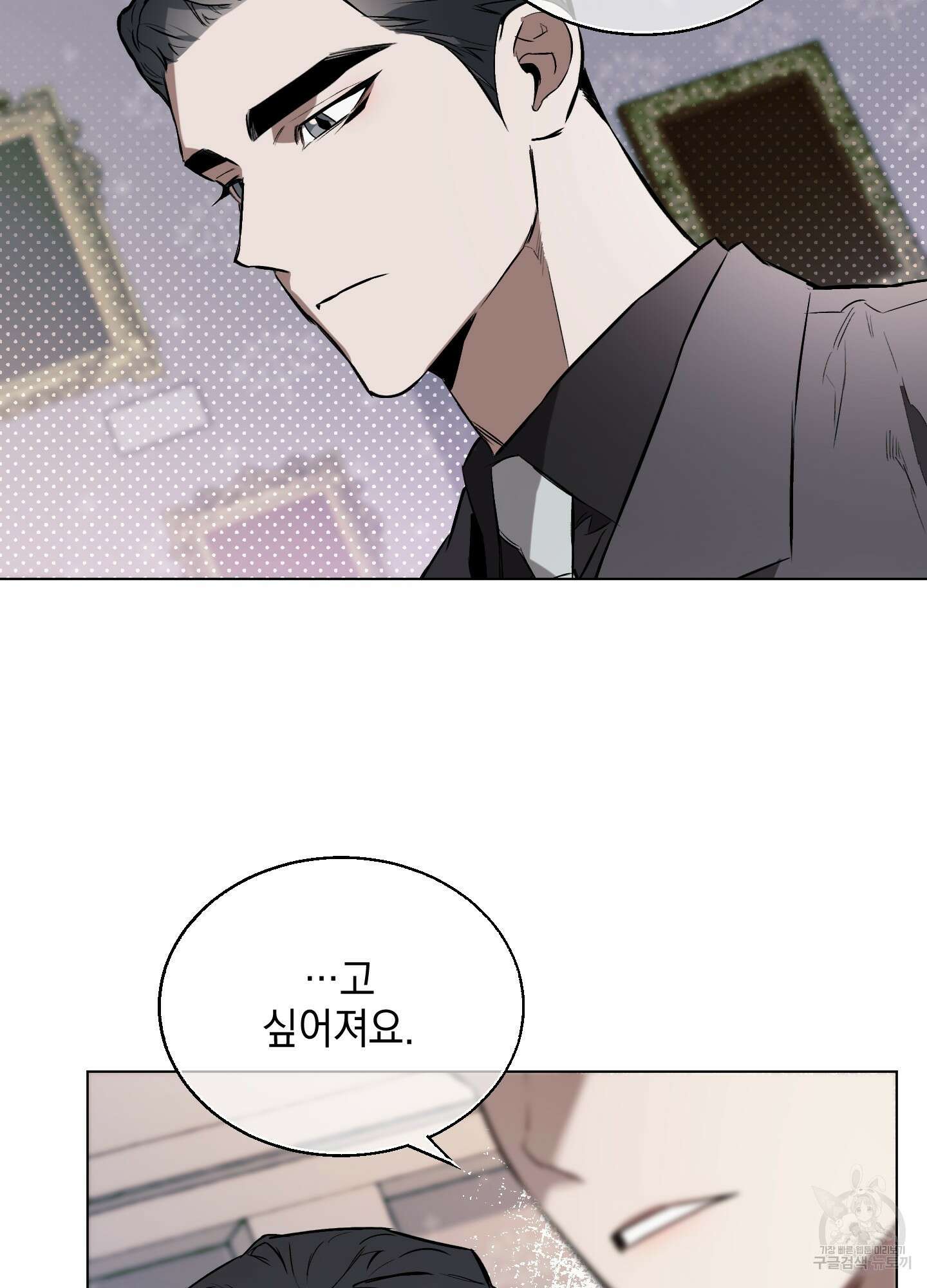디파인 더 릴레이션십 22화 63