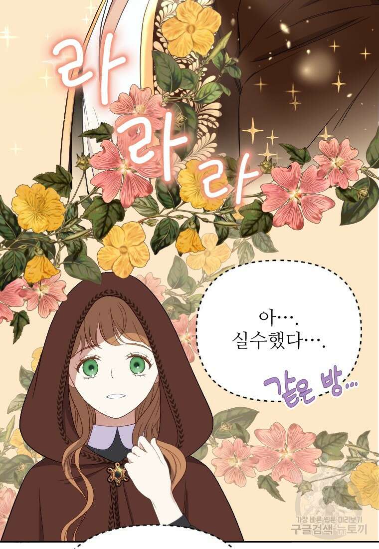 나를 선택해, 플로라 7화 3