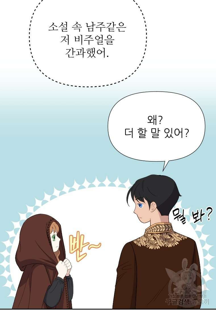 나를 선택해, 플로라 7화 4