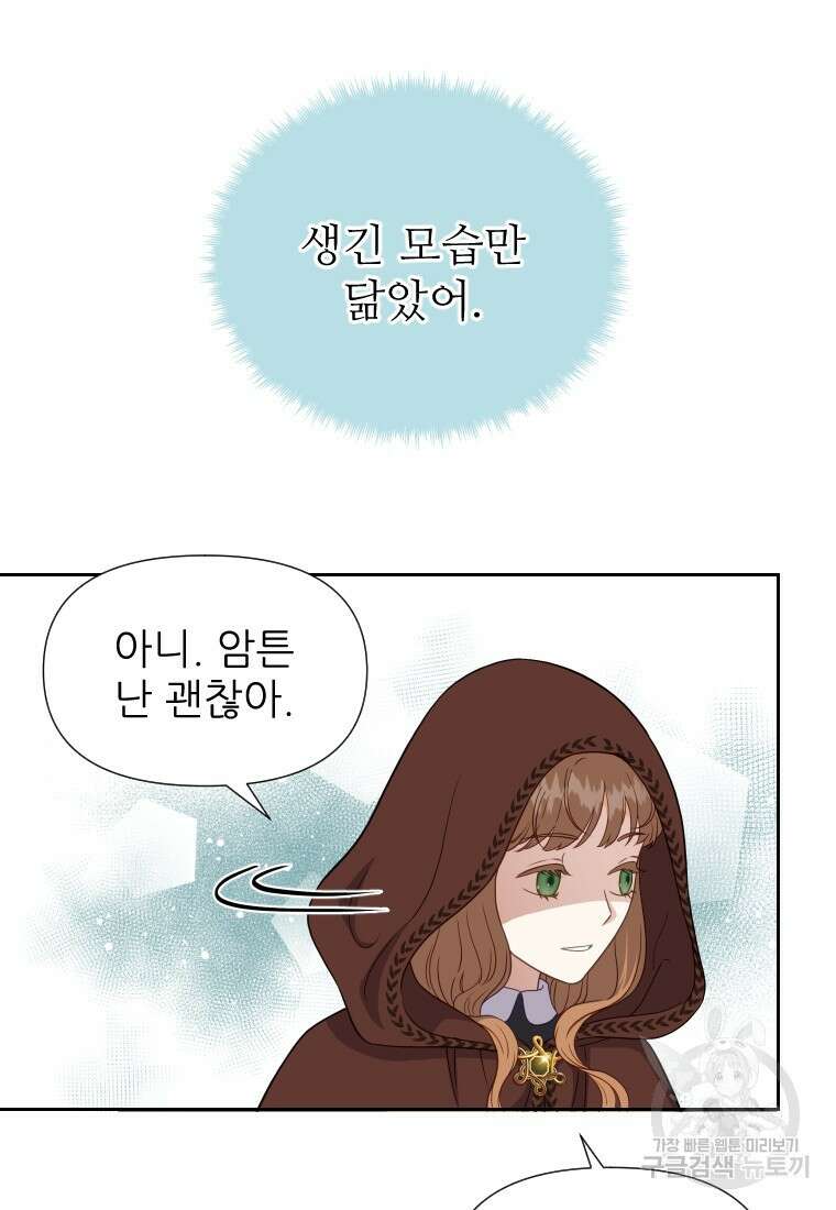 나를 선택해, 플로라 7화 5