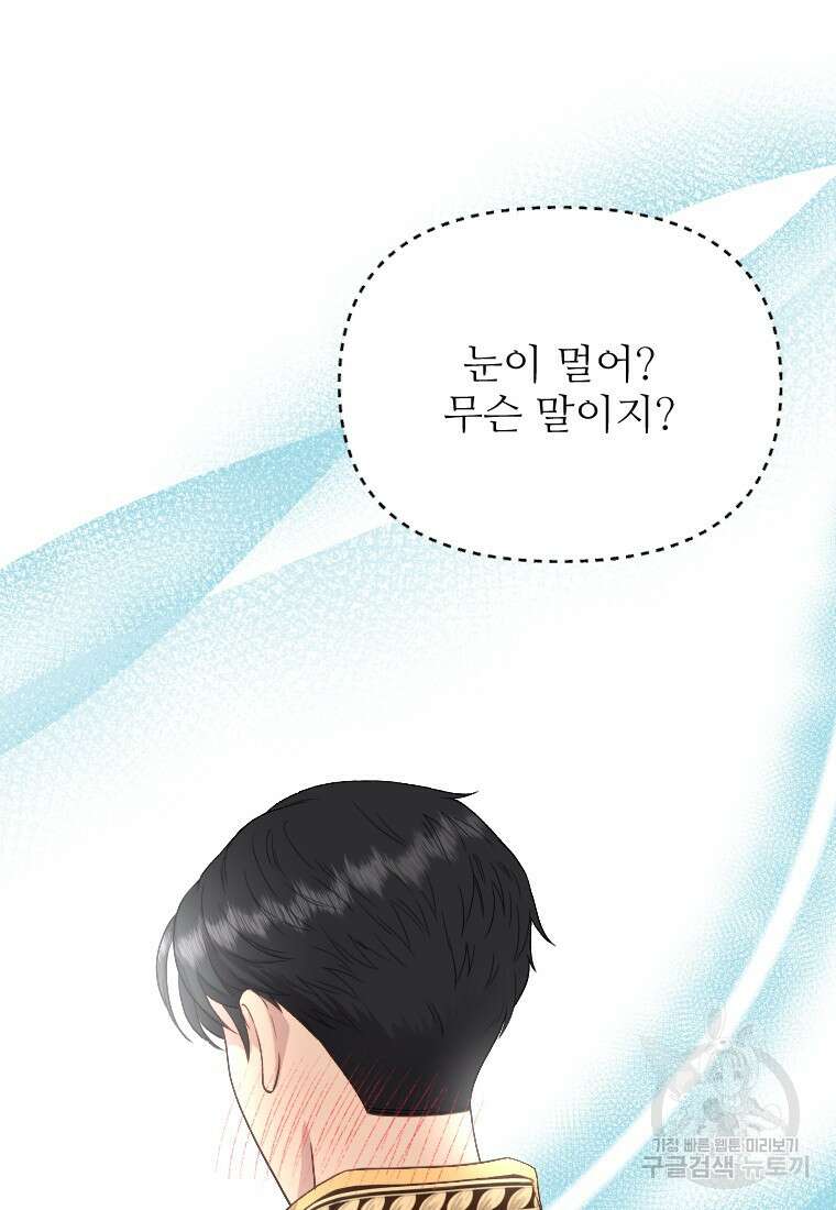 나를 선택해, 플로라 7화 7