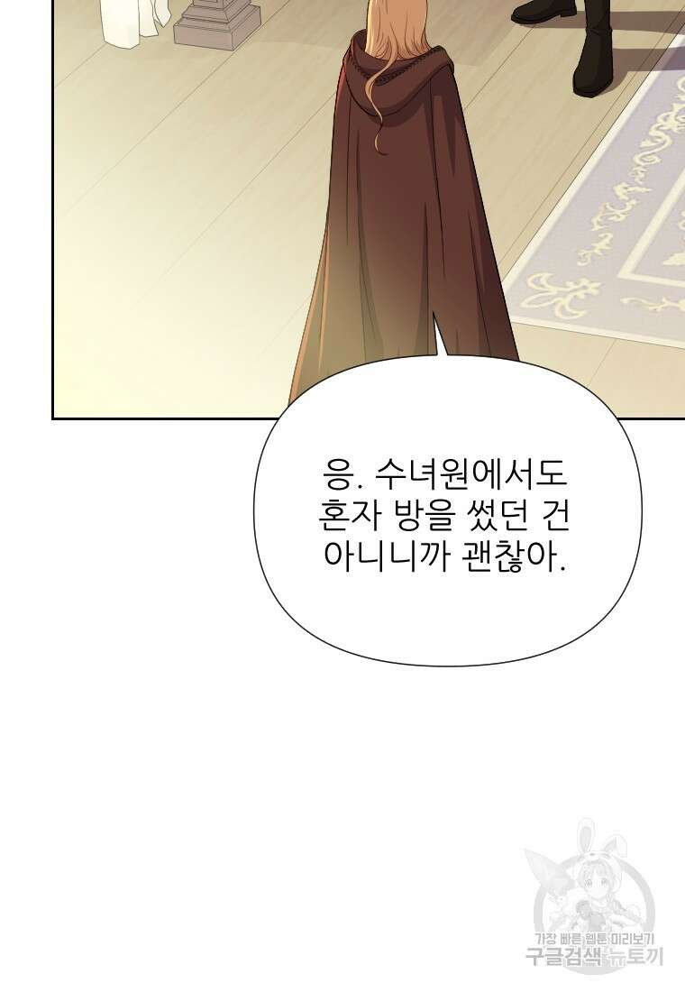 나를 선택해, 플로라 7화 16