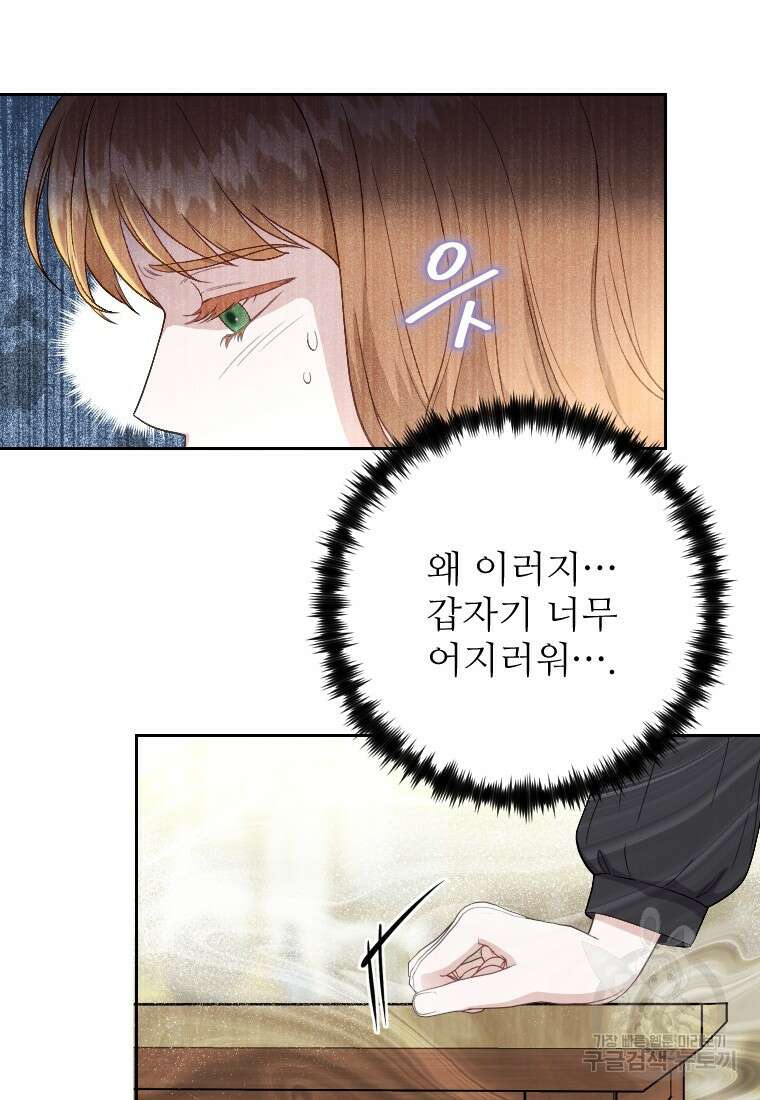 나를 선택해, 플로라 7화 17