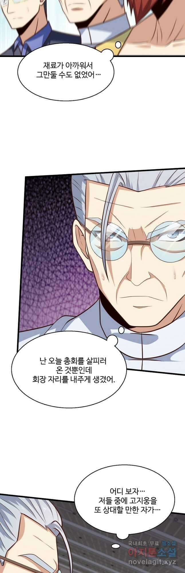 흙수저, 시스템에게 선택받다 215화 3