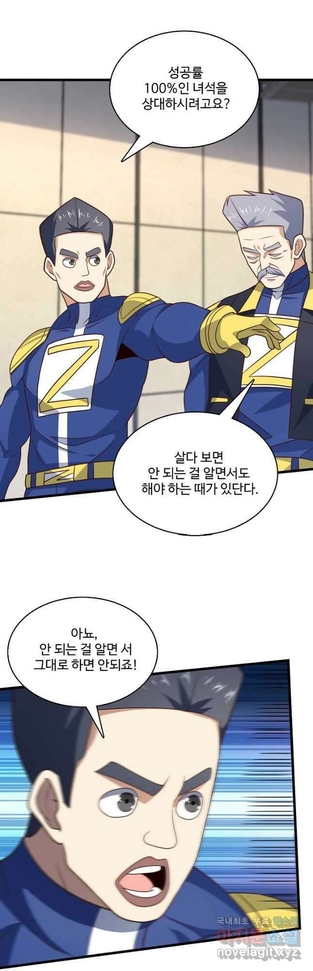 흙수저, 시스템에게 선택받다 215화 6