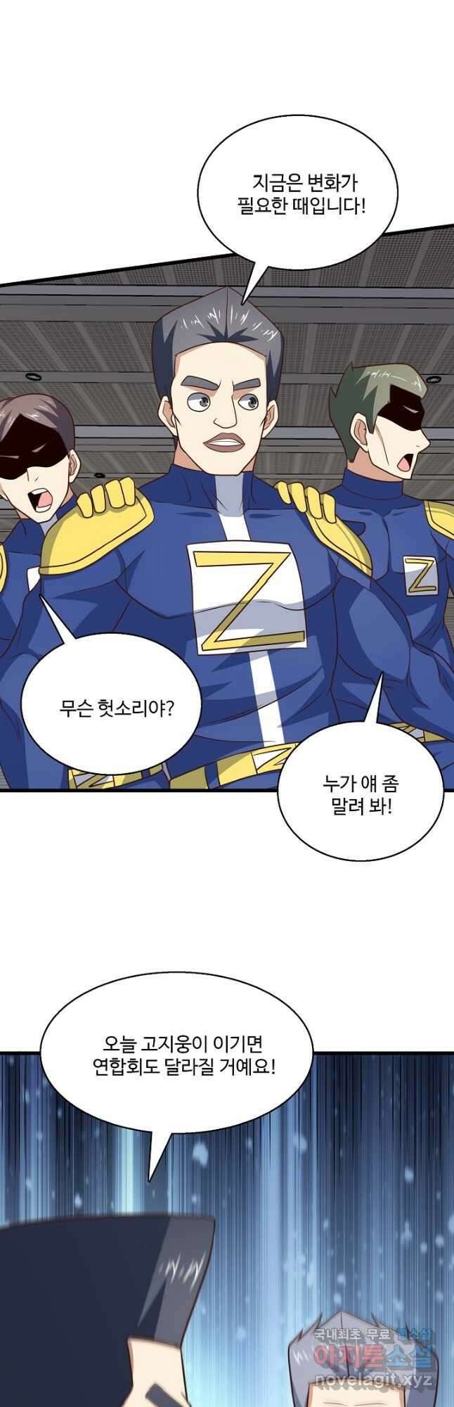 흙수저, 시스템에게 선택받다 215화 7