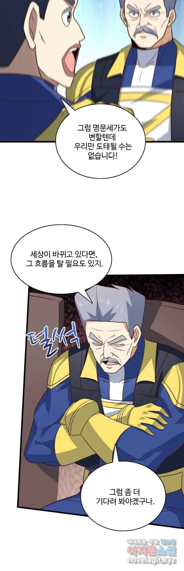 흙수저, 시스템에게 선택받다 215화 8