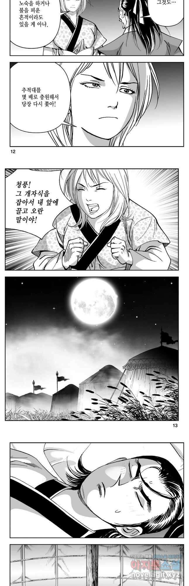 천추강호 1부 17화 4