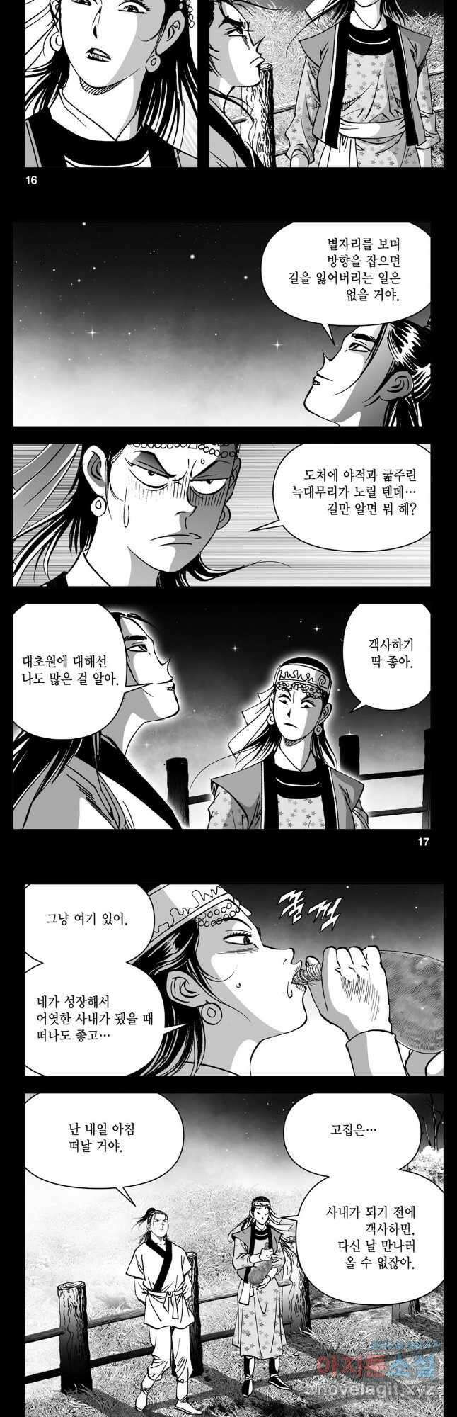 천추강호 1부 17화 6