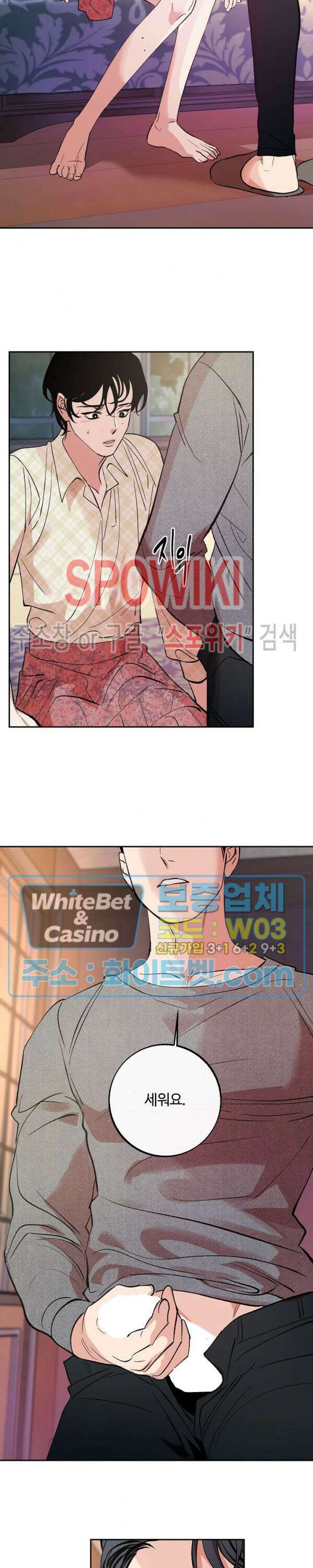 사하 8화 10