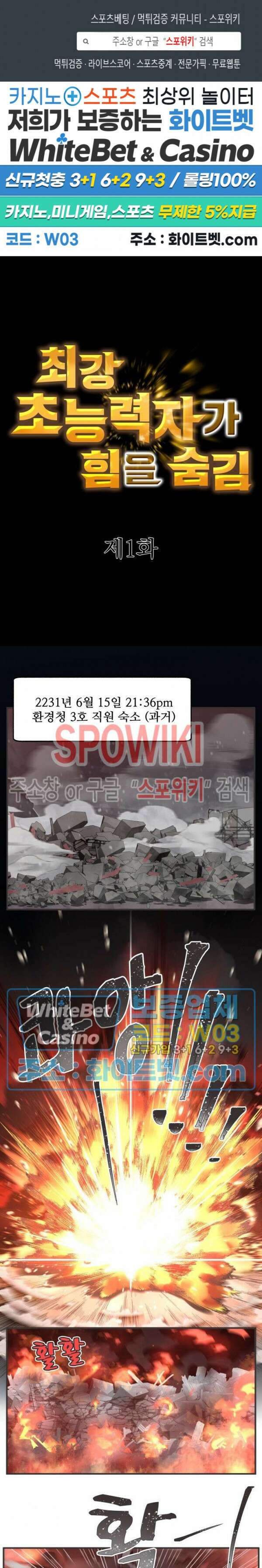 최강 초능력자가 힘을 숨김 1화 1