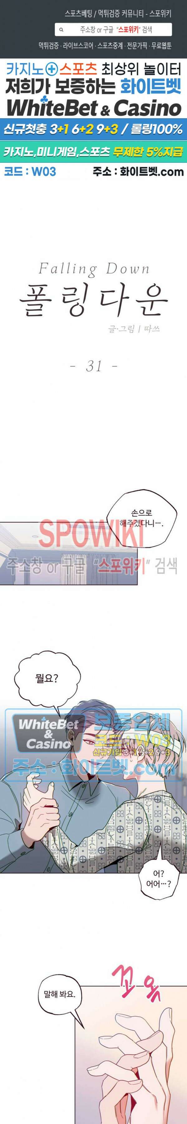 폴링 다운 31화 1