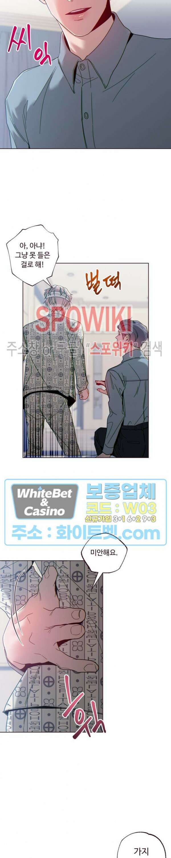 폴링 다운 31화 3