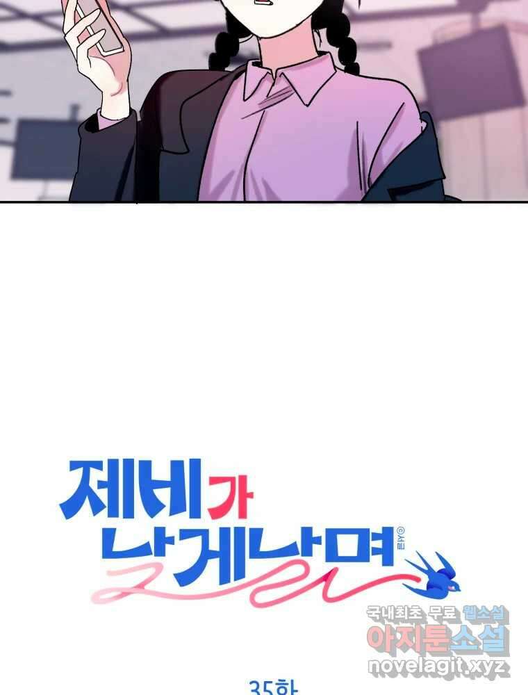 제비가 낮게 날면 35화 익제교8 5