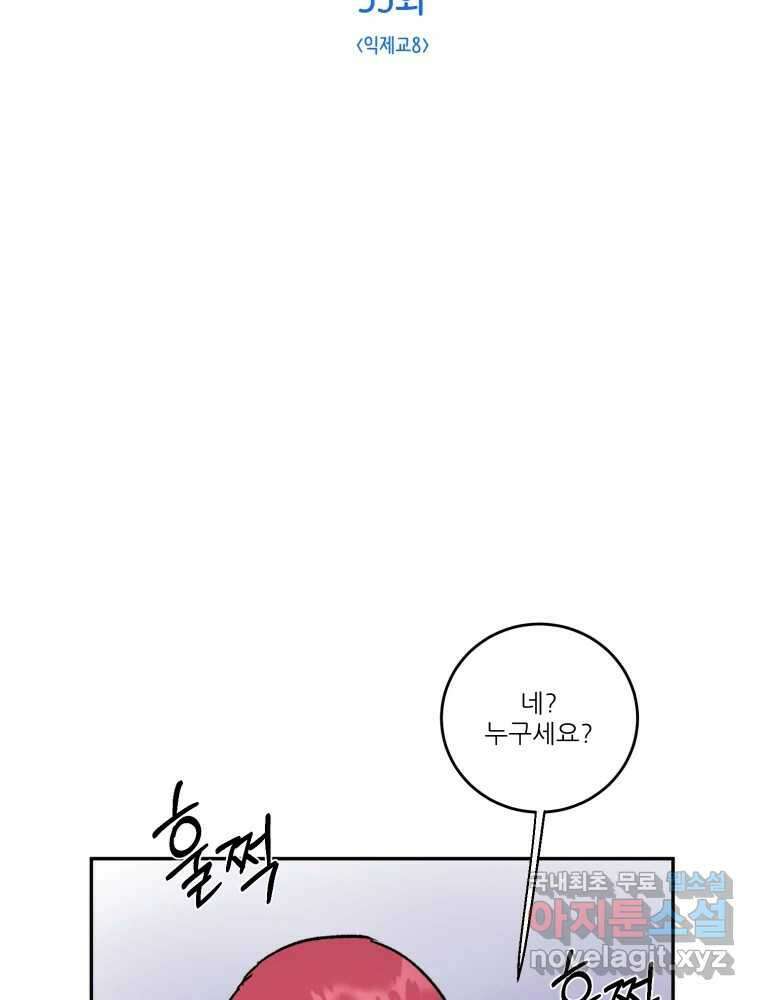 제비가 낮게 날면 35화 익제교8 6