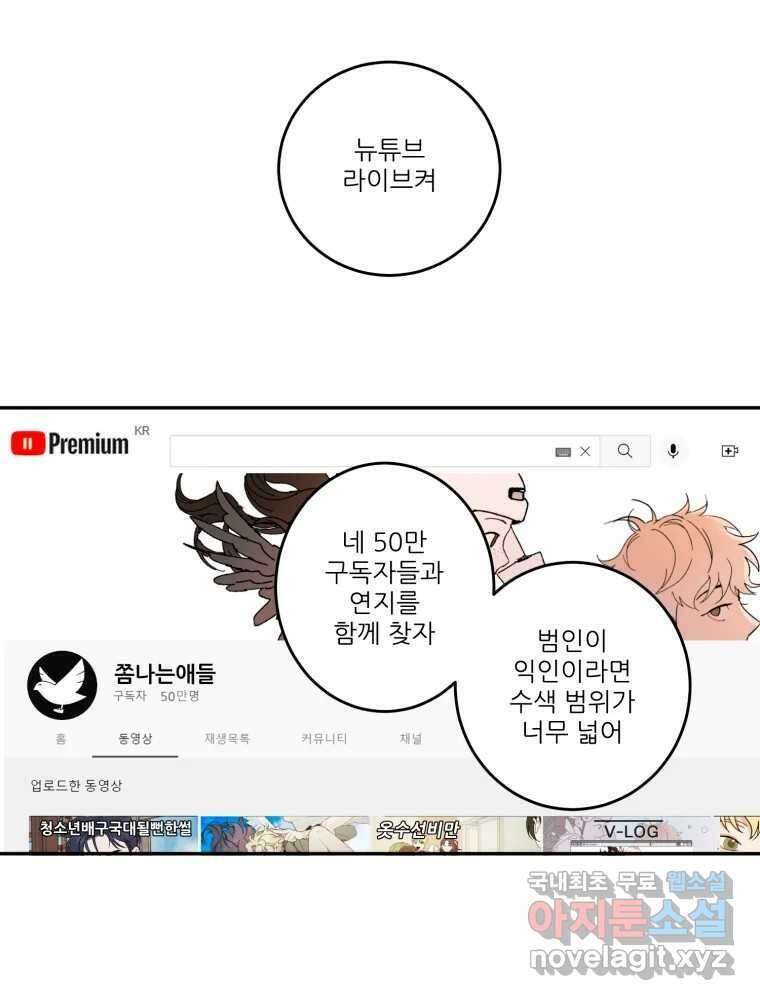 제비가 낮게 날면 35화 익제교8 12