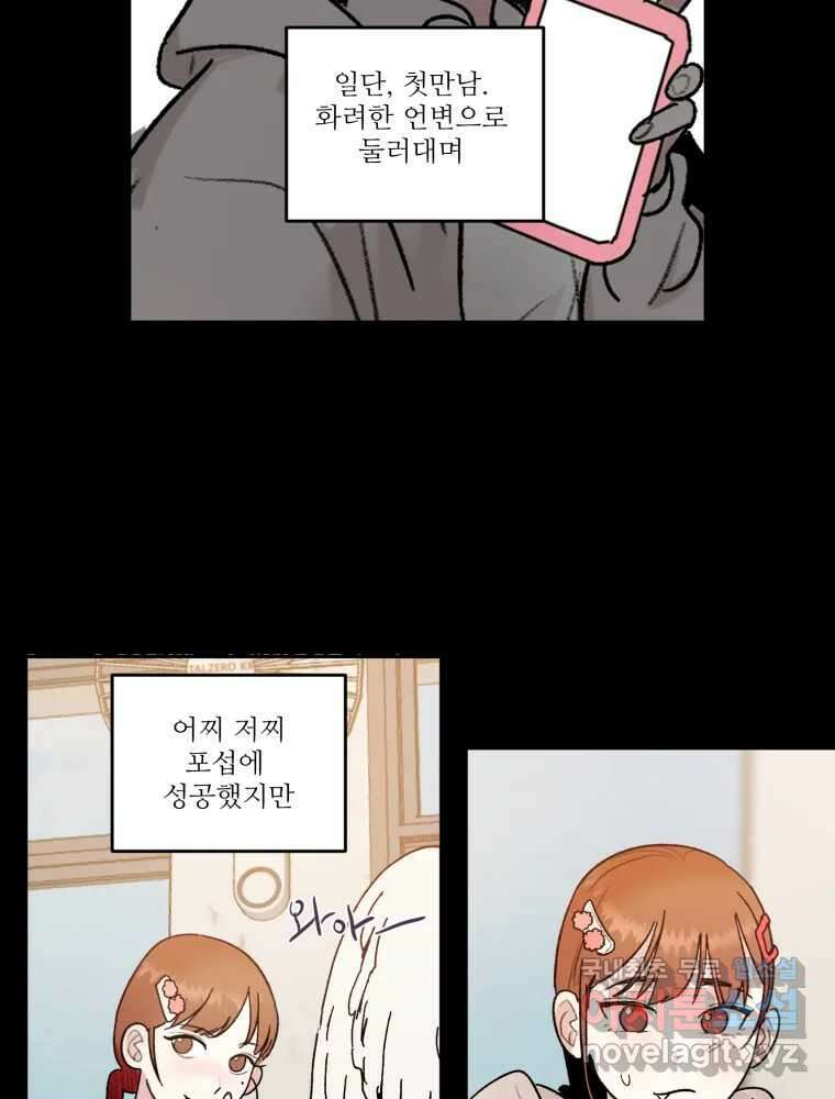 제비가 낮게 날면 35화 익제교8 19
