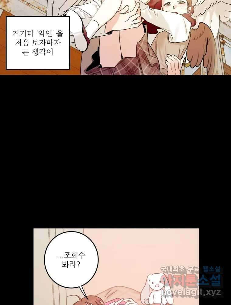 제비가 낮게 날면 35화 익제교8 21