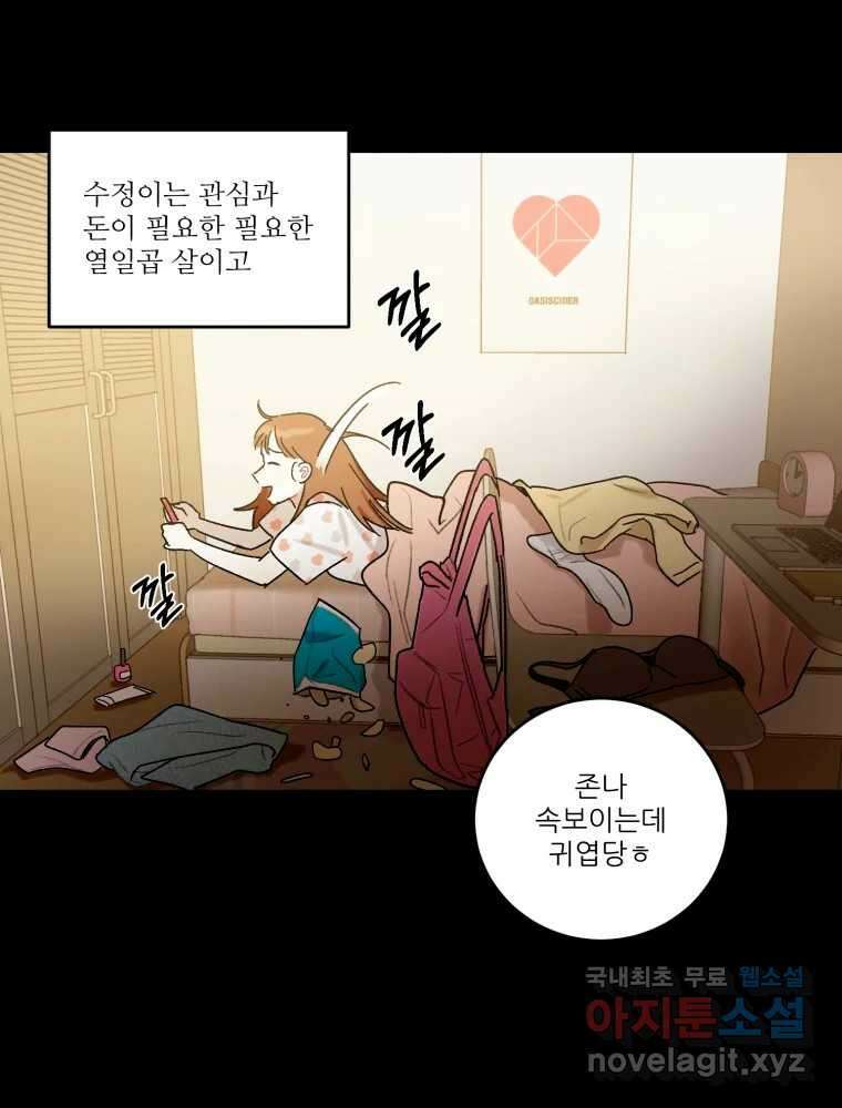 제비가 낮게 날면 35화 익제교8 26