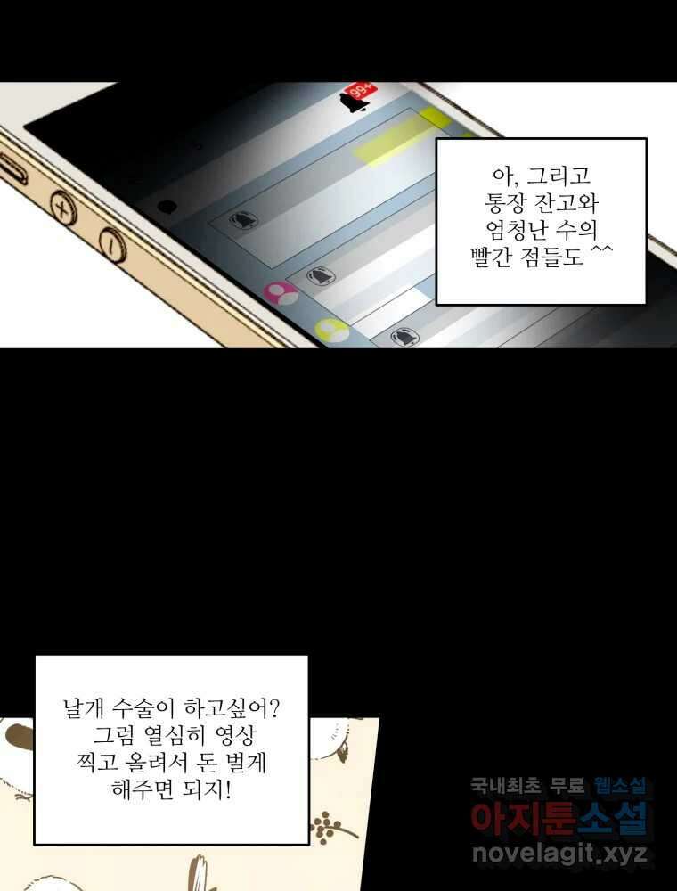 제비가 낮게 날면 35화 익제교8 29