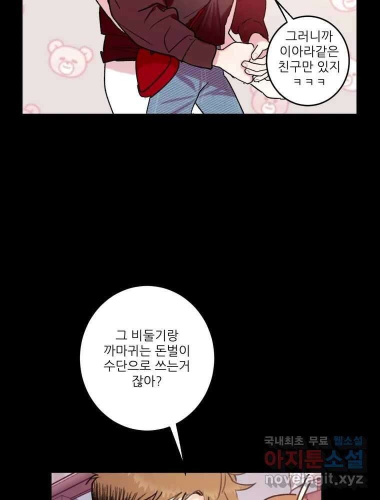 제비가 낮게 날면 35화 익제교8 38