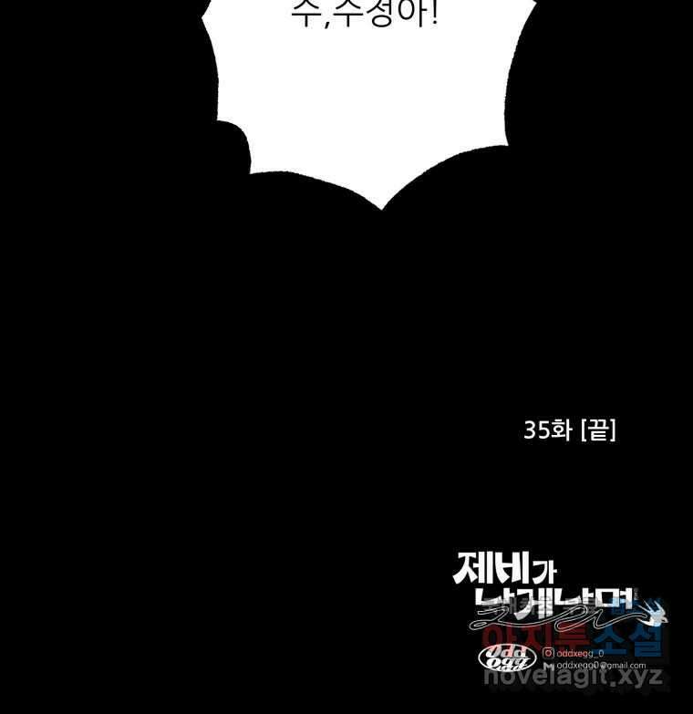 제비가 낮게 날면 35화 익제교8 52