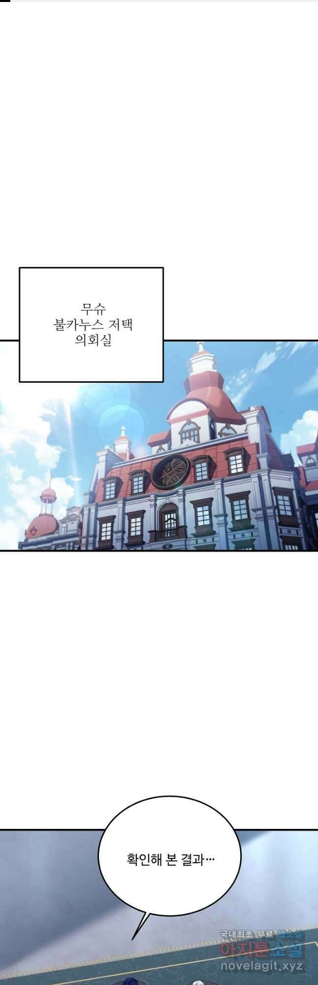 8서클 마법사의 환생 142화 1