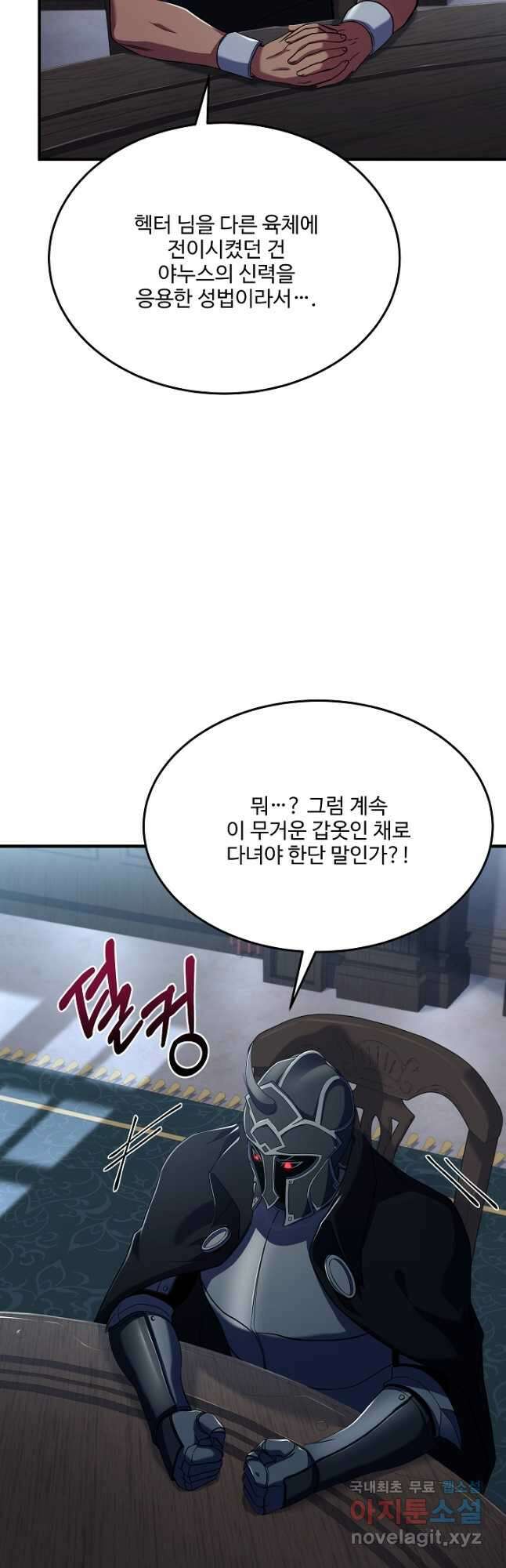 8서클 마법사의 환생 142화 14